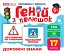 Дорожні знаки. Геній з пелюшок - миниатюра 1