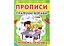 Книга Прописи. Графічні вправи. Тренуемо пальчики 2425 (9786177352425) - мініатюра 1