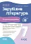 Оцінювання. Зарубіжна література. УСІ діагностувальні роботи. 7 клас - мініатюра 1