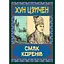 Вкус корней - Хун Цзычэн - миниатюра 2