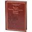 Присяга Війська Запорозького Низового 1762 року. Подарунковий варіант - мініатюра 2