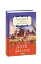 Галицька сага. Книга 5. Ante bellum - мініатюра 1