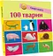 Книга Смарт-книги, 100 животных, украинский - миниатюра 1