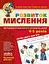Розвиток мислення. Базовий рівень - Юлія Волкова - мініатюра 1