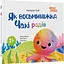Дитяча книга Як восьминіжка Чакі радів МТБ009 - Наталія Чуб (523959) - мініатюра 1