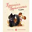Книга Принцеса Пухколапка… та Деріл. Автор - Сьюзін Нільсен (Жорж) - мініатюра 1