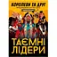 Настільна гра Geekach Games Таємні лідери. Королеви та друг (Hidden Leaders. Queens & Friend) (укр.) (GKCH034XP) - мініатюра 1