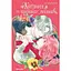 Кохання на кінчиках пальців. Том 10 - мініатюра 1