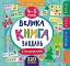 Маленький розумник. Велика книга завдань з наліпками. 4–5 років - миниатюра 1
