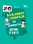 Для турботливих батьків. 20 важливих навичок що допоможуть дитині в житті - миниатюра 1