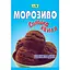 Морозиво Еко Солодка хвиля шоколадне 60 г - мініатюра 1