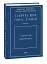 Структури життєсвіту - миниатюра 2