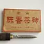 Шу пуэр Чен Сян кирпич 2018 года 50 г - миниатюра 1