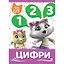 Цифри. Мої перші уроки 44 Cats (122106) - мініатюра 1