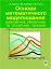 Основи математичного моделювання економічних, екологічних та соціальних процесів - мініатюра 1