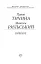 Вибране - мініатюра 3
