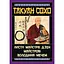 Письма мастера дзен мастеровые владения мечом - Такуан Сохо - миниатюра 2