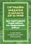 Методичні рекомендації “Ситуаційні завдання та варіанти дій за ними для підрозділів родів військ та спеціальних військ” - мініатюра 1