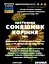 Настойка на корне подсолнуха 200 мл - миниатюра 3