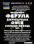 Водна настоянка на корінні ферули джунгарської оміка 200 мл - мініатюра 3