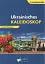 Ukrainisches Kaleidoskop. Український калейдоскоп. Німецька мова - мініатюра 1