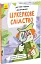 Детективна малювалка. Цукеркове слідство - миниатюра 1