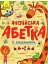 Англійська абетка із завданнями - миниатюра 1