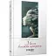 Книга Мала книжка прощань. Сучасна проза України - Володимир Рафєєнко (Фабула) - мініатюра 1