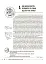 Маленькі секрети учительського успіху. Навчаємо з радістю (2-ге видання, доповнене) - миниатюра 4