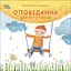 Оповідання для реготання - Рената Пьонтковська - миниатюра 1