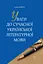 Уваги до сучасної української літературної мови - мініатюра 1
