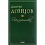 Геополітика - Дмитро Донцов - мініатюра 1