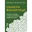 Секрети фасилітації - Майкл Вілкінсон - мініатюра 1