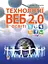 Технології Веб 2.0 в освіті - миниатюра 1