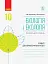 Біологія і екологія. Профільний рівень. Зошит для практичних робіт. 10 клас - мініатюра 1