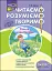Читаємо, розуміємо, творимо. 3 клас. 4 рівень. Коник-стрибунець - мініатюра 1
