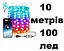 Розумна гірлянда Play Smart управління від смартфона 10 м 100 лампочок - мініатюра 2