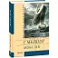 Книга Мобі Дік, або Білий Кит. Шкільна бібліотека - Герман Мелвілл (Folio) - мініатюра 1