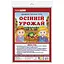Дидактична гра "Осінній урожай" 15211032, 2 поля для гри - мініатюра 1