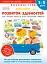 Gakken. Розумні ігри. Розвиток здібностей. Транспорт. 3–5 років + наліпки і багаторазові сторінки - миниатюра 1