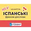 Картки для вивчення English Student Іспанські фразові дієслова - мініатюра 1