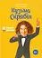Кузьма Скрябін - Ігор Панасов - миниатюра 1