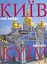 Фотоальбом "Київ моя любов" - миниатюра 1