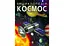 Книга Космос 1718 (9789669871718) - мініатюра 1