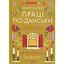 Искусство труда по-датски. Как найти счастье в работе и за ее пределами - Мик Викинг КСД (9786171507203) - миниатюра 1