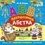 Книжкова скарбничка. Патріотична абетка УЛА - миниатюра 1