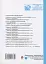 Математика. Тести для самостійної роботи та контролю знань. 4-5, 5-6, 6-7 клас - миниатюра 2
