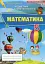 Математика. 5 клас. Перевірка предметних компетентностей. Збірник завдань - миниатюра 1