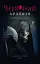 Червоний Арлекін. Новий світанок. Книга 4 - миниатюра 1