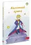 Маленький принц - мініатюра 2